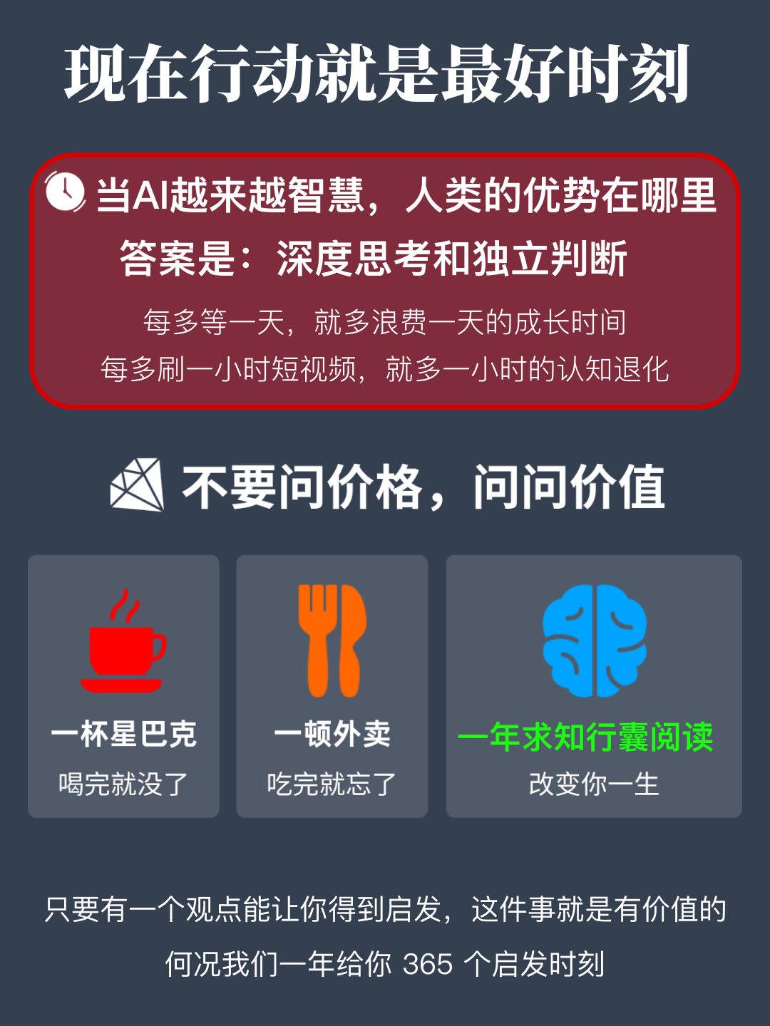 深度思考和独立判断